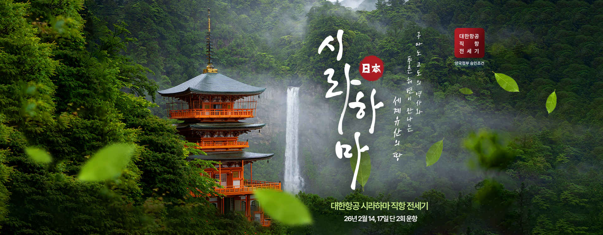 [기획전] 시라하마 전세기 기획전